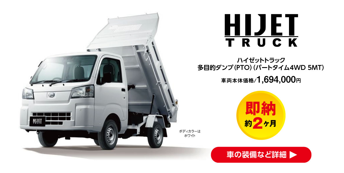 ハイゼットトラックダンプ